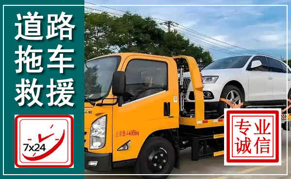 南通拖车救援,汽车救援拖车电话