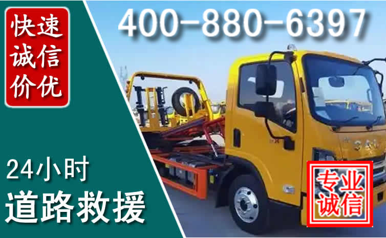 南通道路救援电话 南通道路救援电话